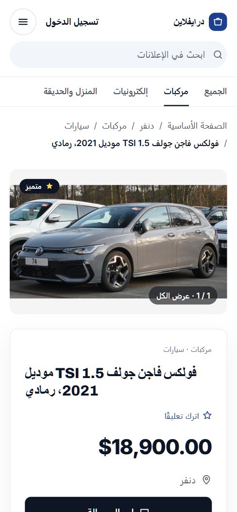 العربية on a phone