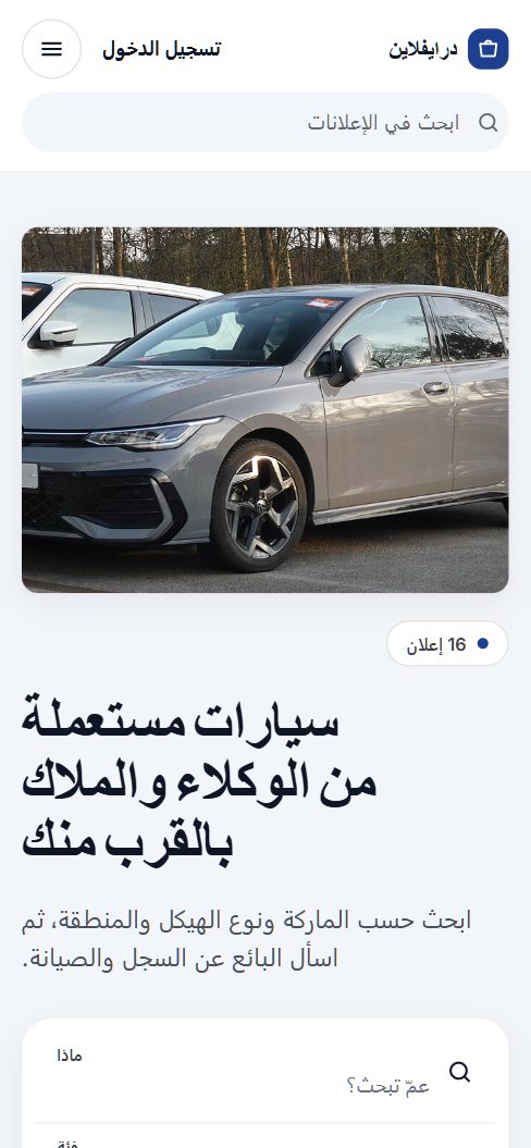 العربية on a phone